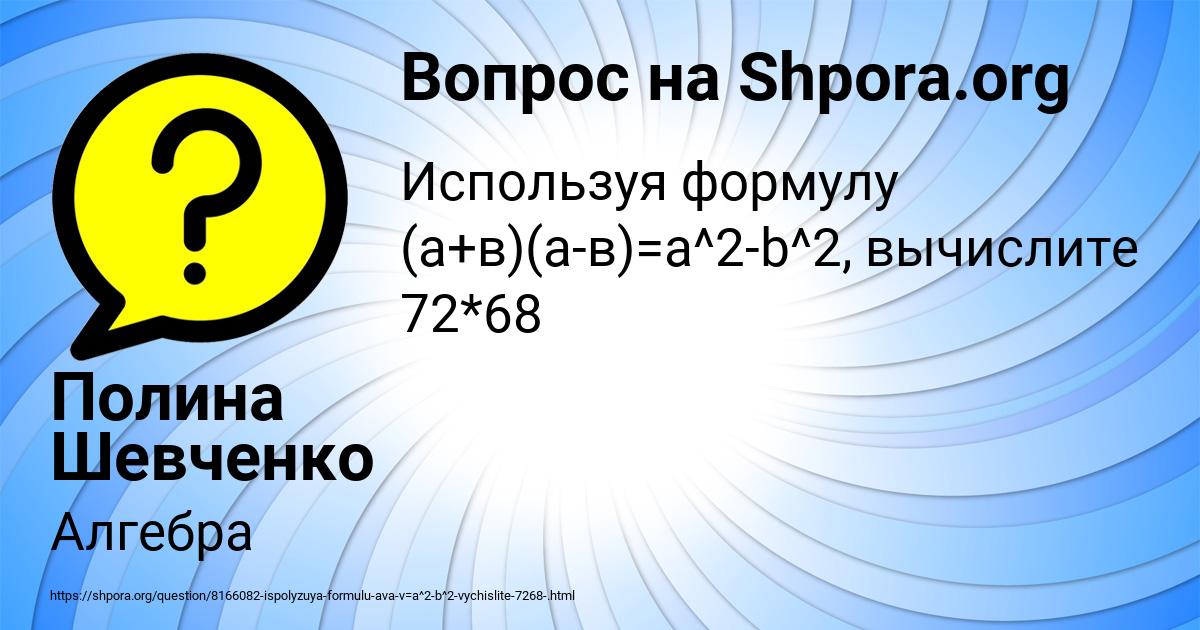 Картинка с текстом вопроса от пользователя Полина Шевченко